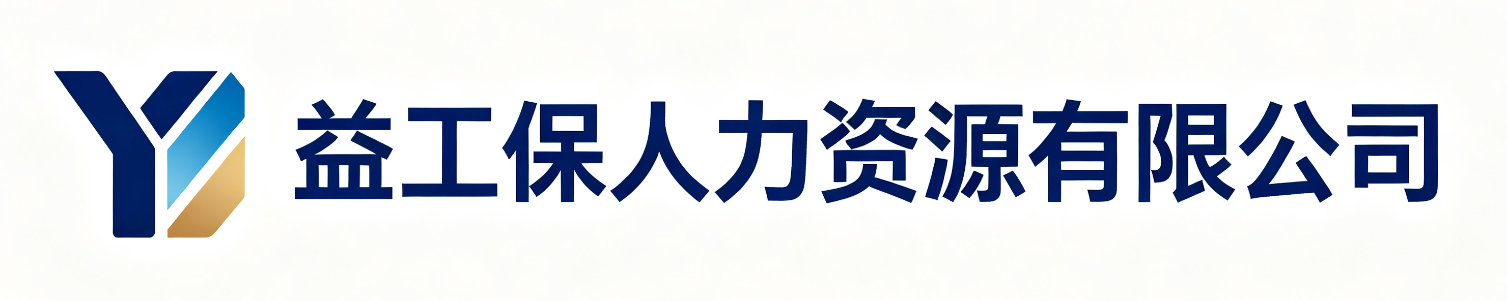 益工保人力资源宜兴站